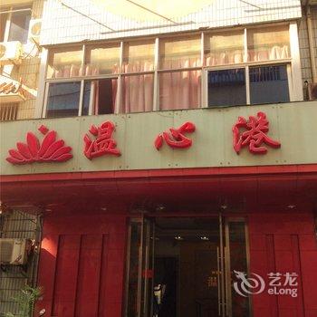 富阳温心港宾馆酒店提供图片