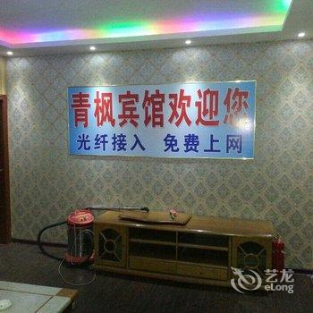 项城青枫宾馆酒店提供图片