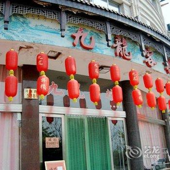 台州九龙客栈酒店提供图片