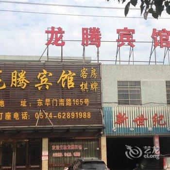 余姚龙腾宾馆酒店提供图片