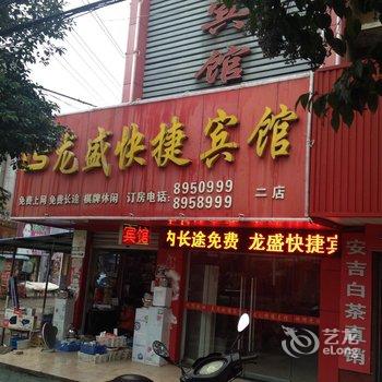 明光龙盛快捷宾馆(滁州)酒店提供图片