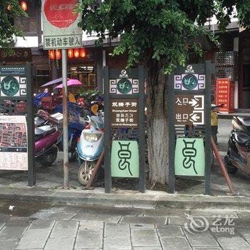 有间客栈(阆中古城何家院)酒店提供图片