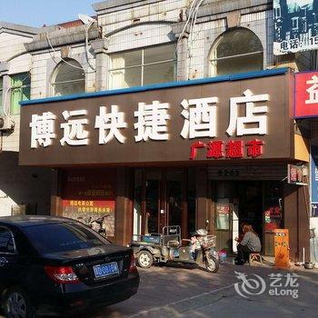 临沂博远快捷酒店酒店提供图片
