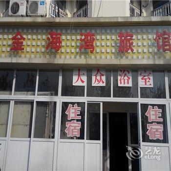 芜湖金海湾旅馆酒店提供图片
