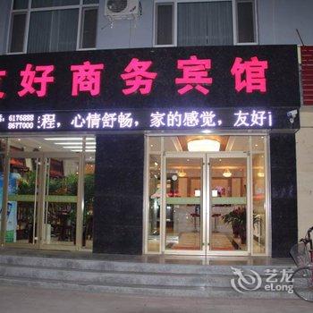 冀州市友好商务宾馆酒店提供图片