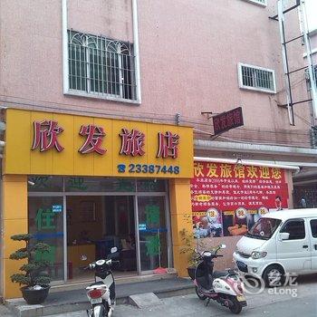 中山三乡欣发旅店酒店提供图片