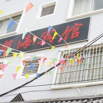 腾冲银海宾馆酒店提供图片