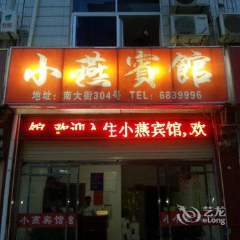 宁化小燕宾馆酒店提供图片