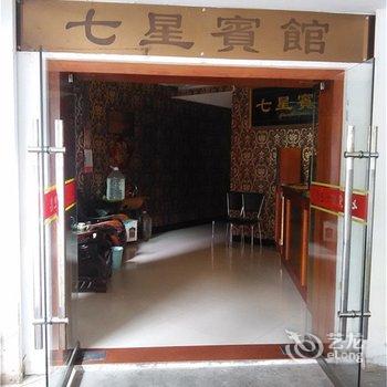 政和七星宾馆酒店提供图片