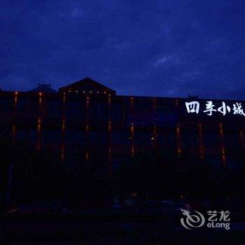 射洪四季小城酒店用户上传图片