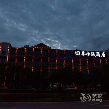 射洪四季小城酒店用户上传图片