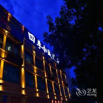 射洪四季小城酒店用户上传图片