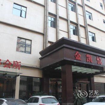 金凯悦商务宾馆(原阜阳信安佐城精品酒店)酒店提供图片