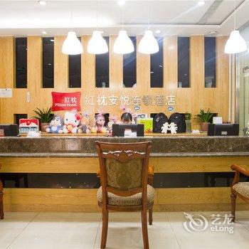 红枕安悦连锁酒店(潍坊玄武街店)酒店提供图片