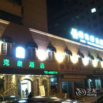 淮北穹顶主题酒店(原雷克泰主题酒店)酒店提供图片