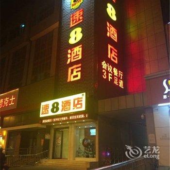 速8酒店(郑州火车站东北出站口店)酒店提供图片