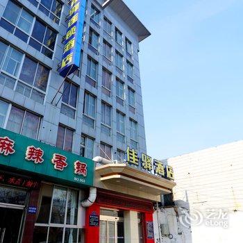 银座佳驿(新泰金斗路店)酒店提供图片