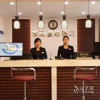 辽阳东阳温泉酒店酒店提供图片