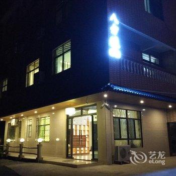 韶关八方缘客栈酒店提供图片