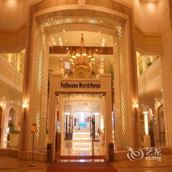 东莞满屋世界主题酒店酒店提供图片