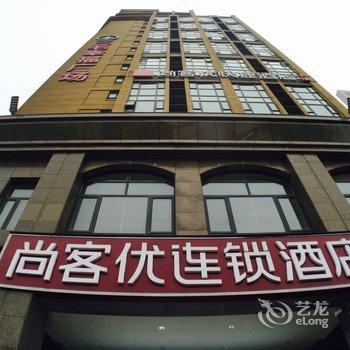 尚客优快捷酒店(开封大学清明上河园)酒店提供图片