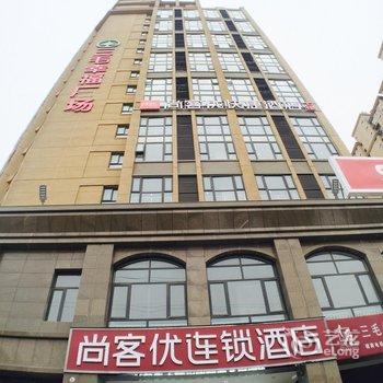 尚客优快捷酒店(开封大学清明上河园)酒店提供图片