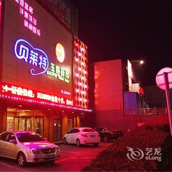 介休贝莱特主题宾馆酒店提供图片