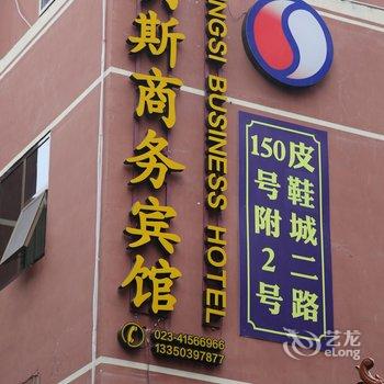 重庆明斯商务宾馆酒店提供图片