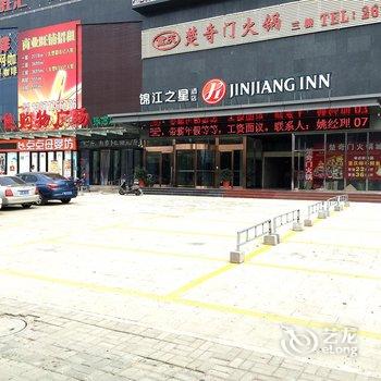 锦江之星品尚(襄阳钻石大道车城南路店)酒店提供图片