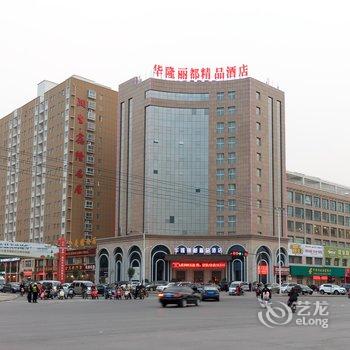 辉县市华隆丽都精品酒店酒店提供图片