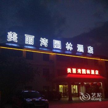 来宾象州温泉美丽湾园林酒店酒店提供图片