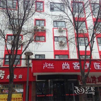 安阳尚客优连锁酒店(永安东街店)酒店提供图片