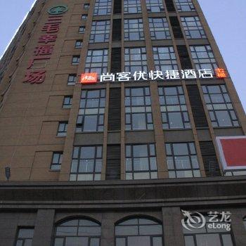 尚客优快捷酒店(开封大学清明上河园)酒店提供图片