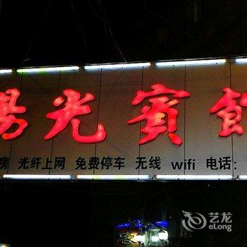 全椒阳光宾馆(滁州)酒店提供图片