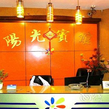 全椒阳光宾馆(滁州)酒店提供图片