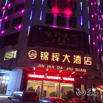 赣州锦辉大酒店酒店提供图片