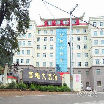 陇南宕昌县官鹅大酒店酒店提供图片