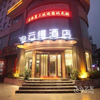 荆门云缦酒店(龙泉公园店)酒店提供图片