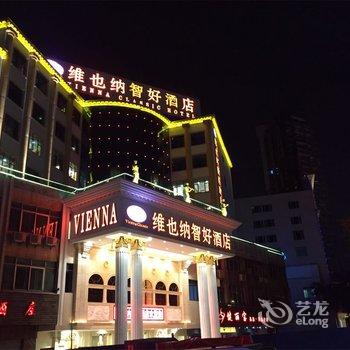 维也纳智好酒店(佛山西樵店)酒店提供图片