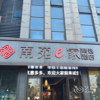 南苑e家(嘉兴学院店)酒店提供图片