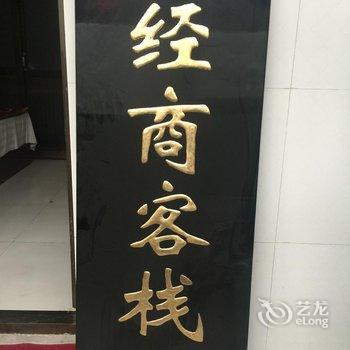 平遥经商客栈酒店提供图片