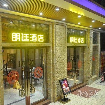 江门朗廷酒店酒店提供图片