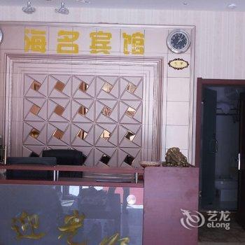 满洲里海名宾馆酒店提供图片