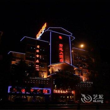 乐山宏远大酒店酒店提供图片