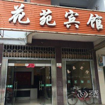 安福花苑宾馆酒店提供图片