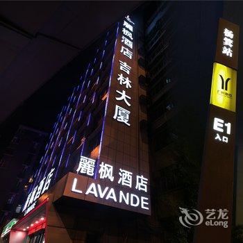 丽枫酒店(丽枫LAVANDE)(广州杨箕地铁站店)酒店提供图片