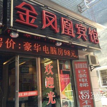 恩施来凤宾馆酒店提供图片