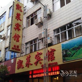 崇义县凯莱宾馆酒店提供图片