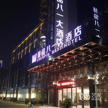 襄阳臻品八一大酒店酒店提供图片