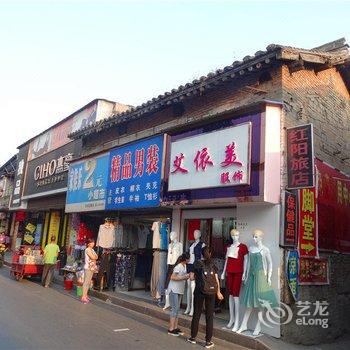 阳城红阳旅店酒店提供图片